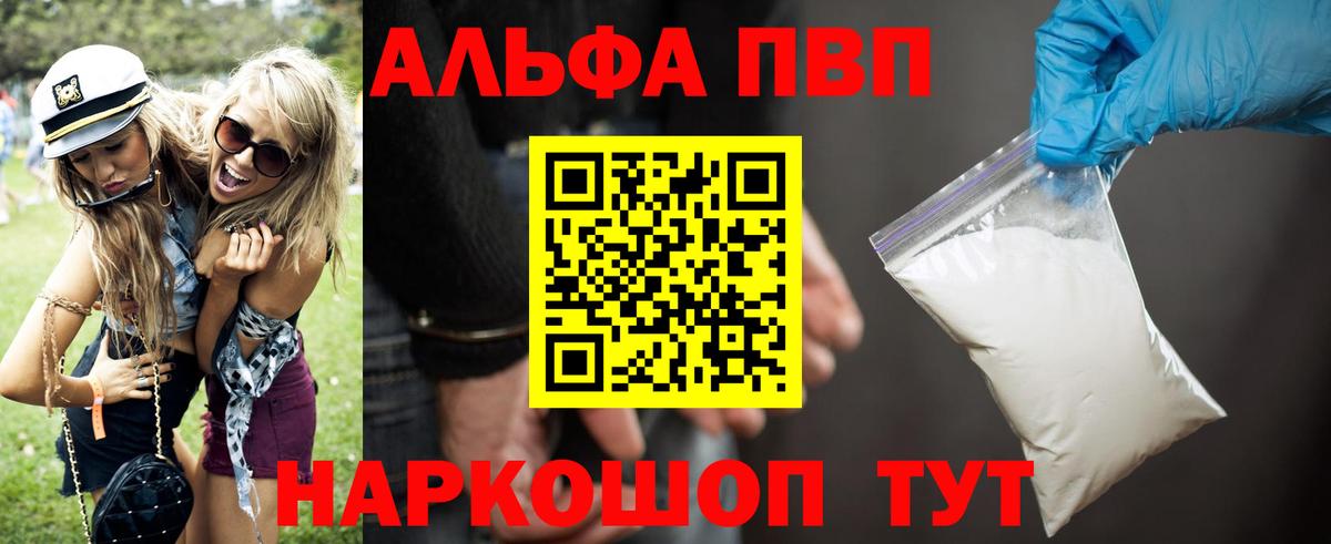 Альфа ПВП крисы CK Гусев