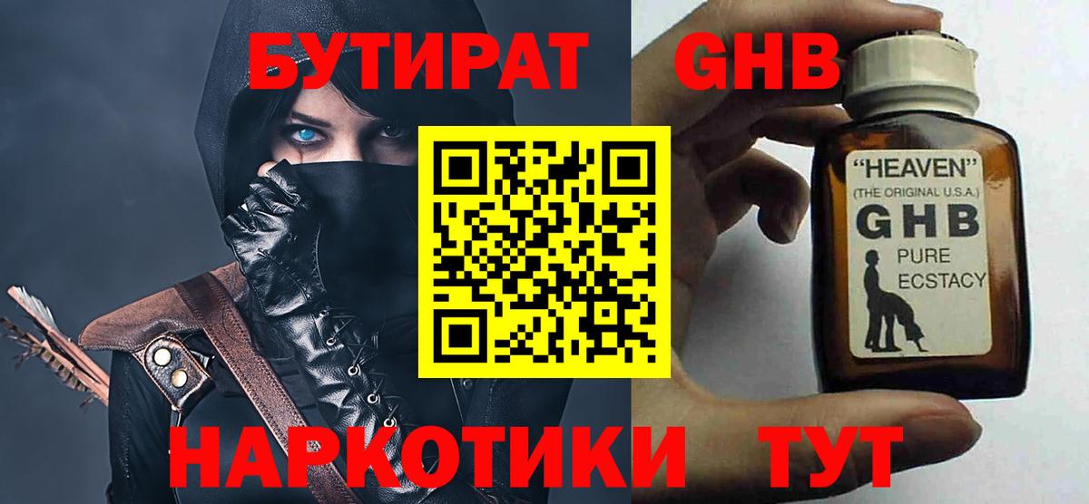 Бутират Butirat  Бутират  Гусев  Вход с VPN 