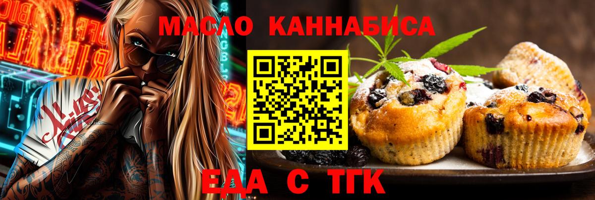 Еда ТГК конопля  Вход с VPN  Гусев 