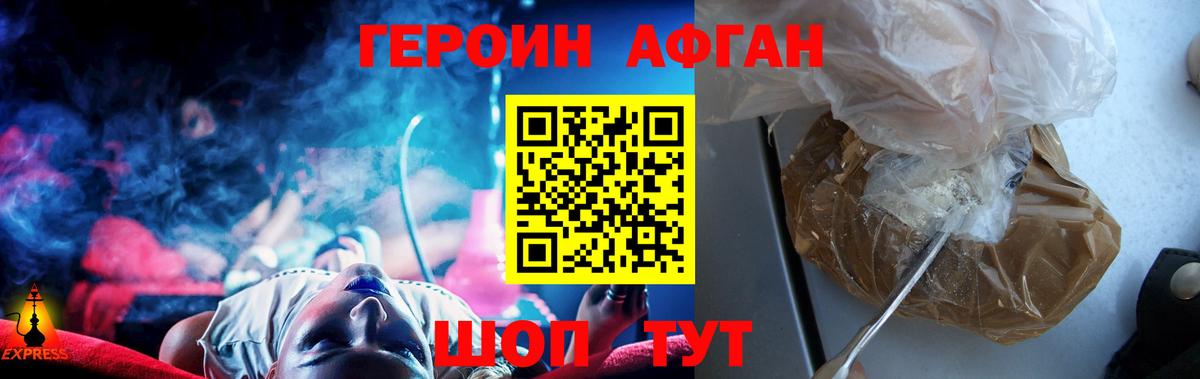 ГЕРОИН хмурый Гусев