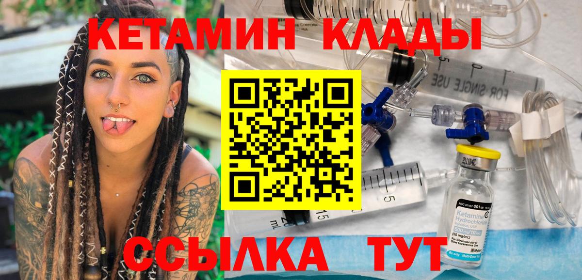 Кетамин ketamine  Вход с VPN  Гусев  Кетамин VHQ 