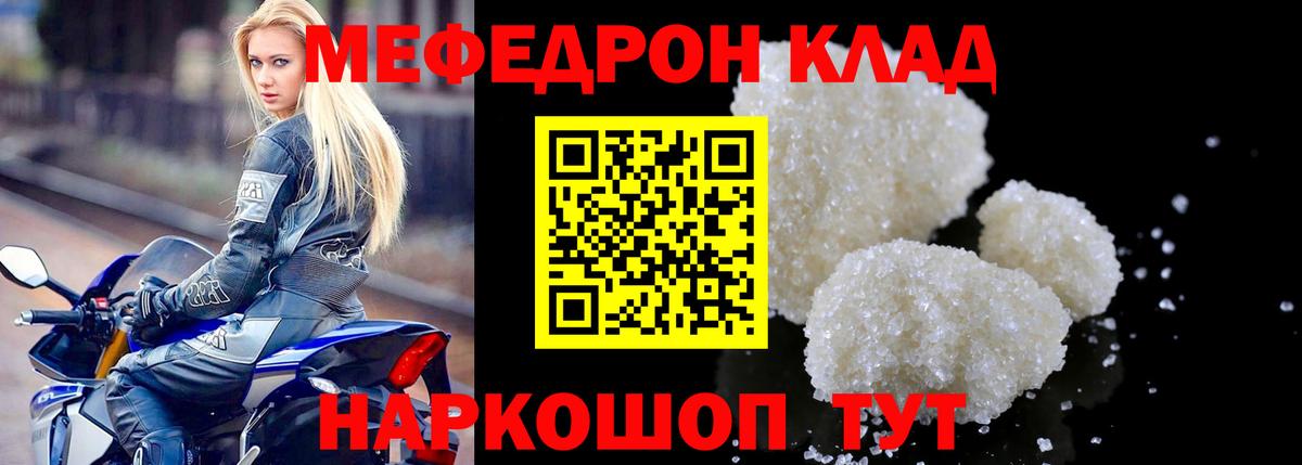 наркотики  Вход с VPN  Гусев  МЯУ-МЯУ кристаллы  Меф мяу мяу  МЕФ 