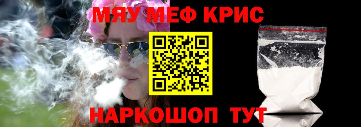 Мефедрон кристаллы Гусев